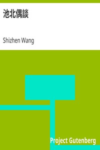 池北偶談 by Shizhen Wang